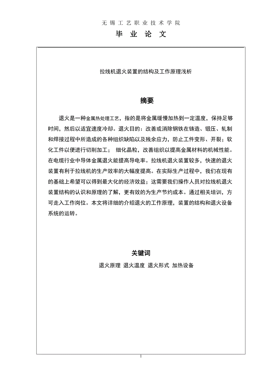 拉线机退火装置的结构及工作原理浅析_第1页