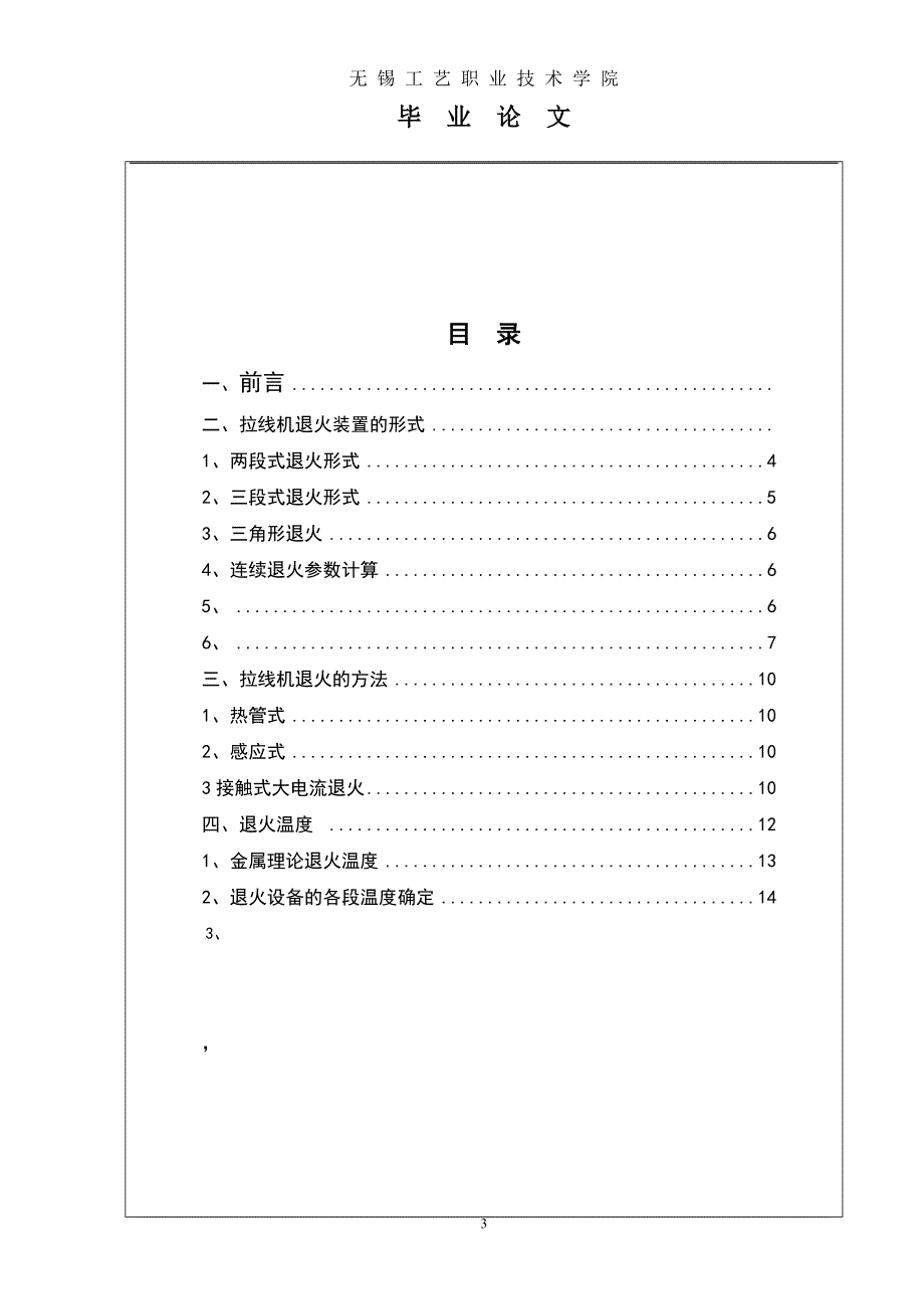 拉线机退火装置的结构及工作原理浅析_第3页