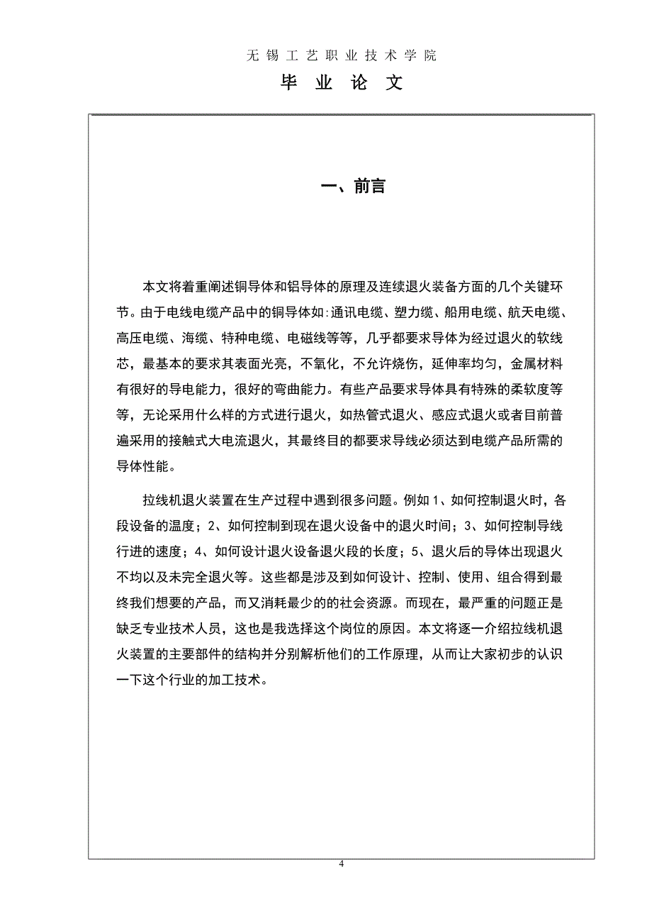 拉线机退火装置的结构及工作原理浅析_第4页