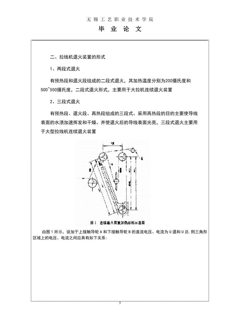 拉线机退火装置的结构及工作原理浅析_第5页