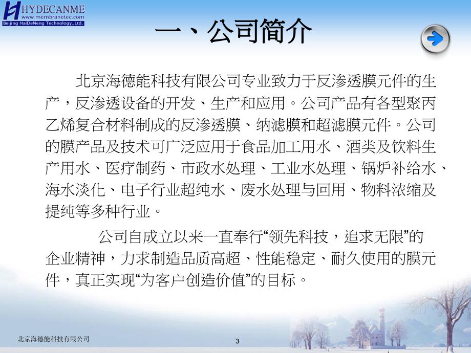 北京海德能科技有限公司_第3页