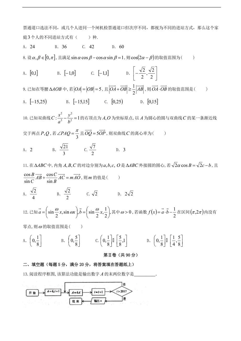 2017年江西省上饶市重点中学六校高三第二次联考数学（理）试题_第2页