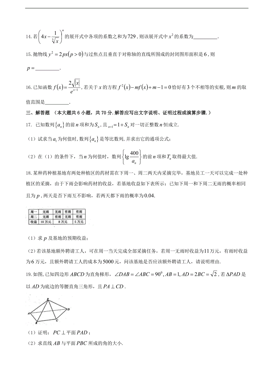 2017年江西省上饶市重点中学六校高三第二次联考数学（理）试题_第3页