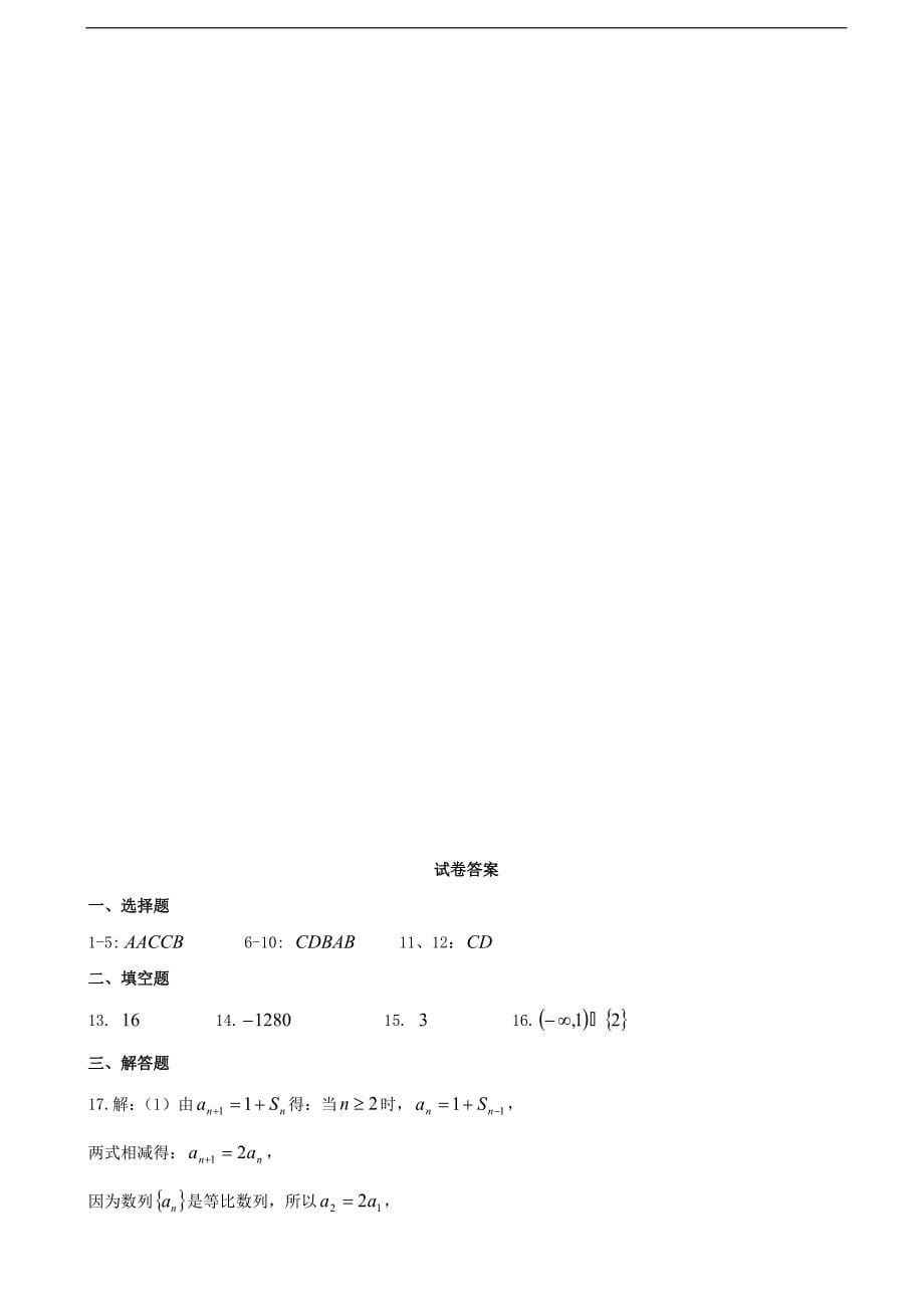2017年江西省上饶市重点中学六校高三第二次联考数学（理）试题_第5页