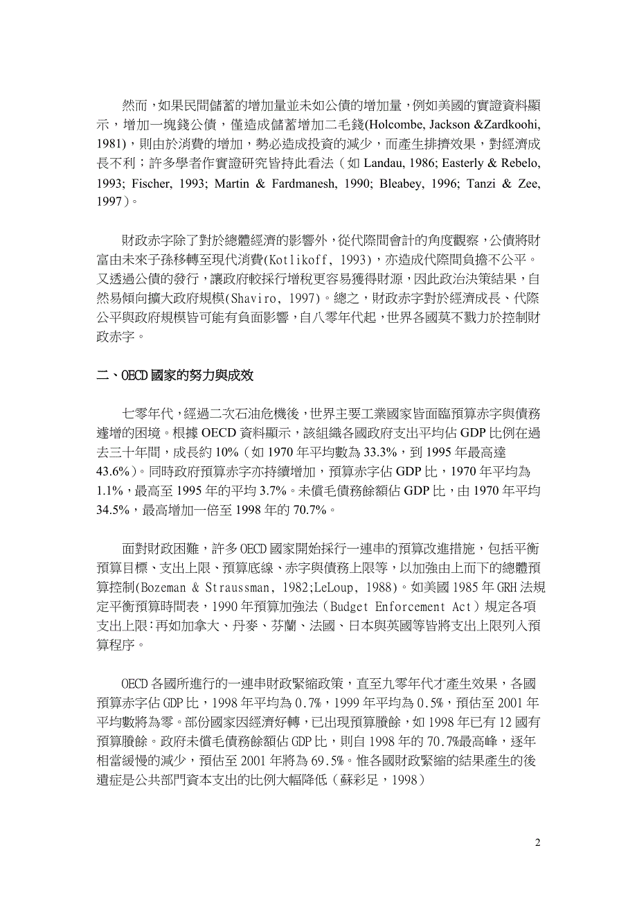 发表於主计月报537期页59-66_第2页