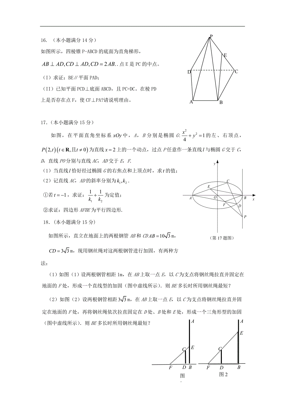 2017年江苏省高三上学期期初考试数学试题(1-16班)_第3页