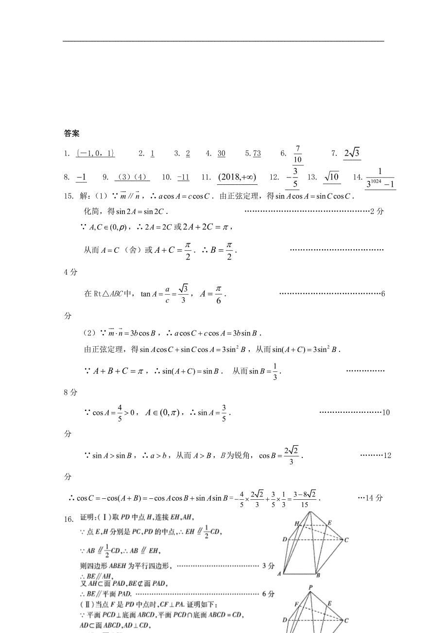 2017年江苏省高三上学期期初考试数学试题(1-16班)_第5页