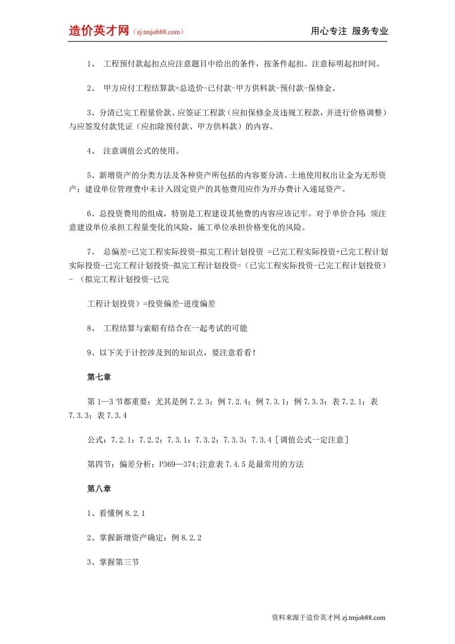 2010年新版造价师案例分析知识点归纳一_第5页