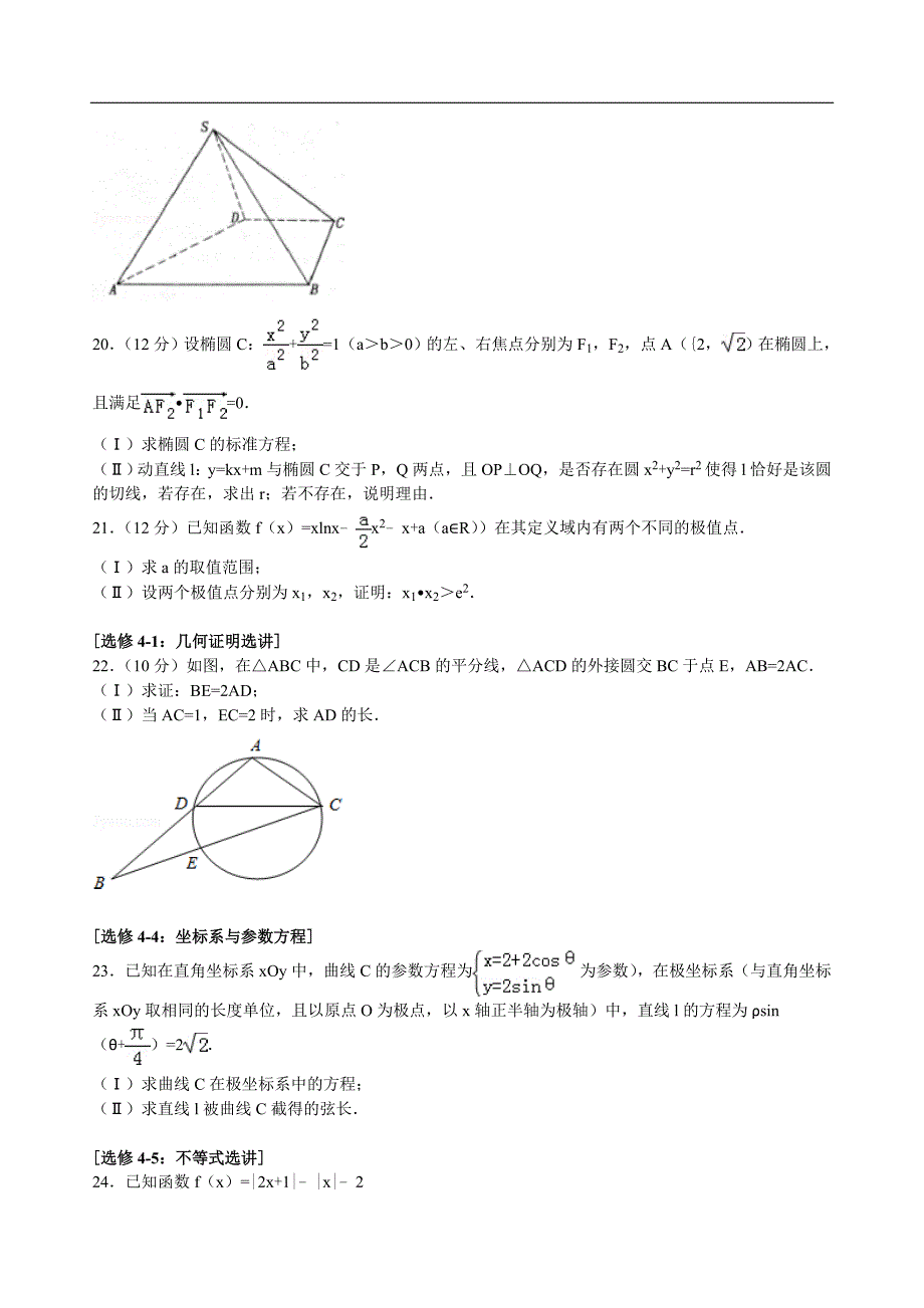 2017年广东省广州市海珠区高三（上）调研数学试卷理科（解析版）_第4页