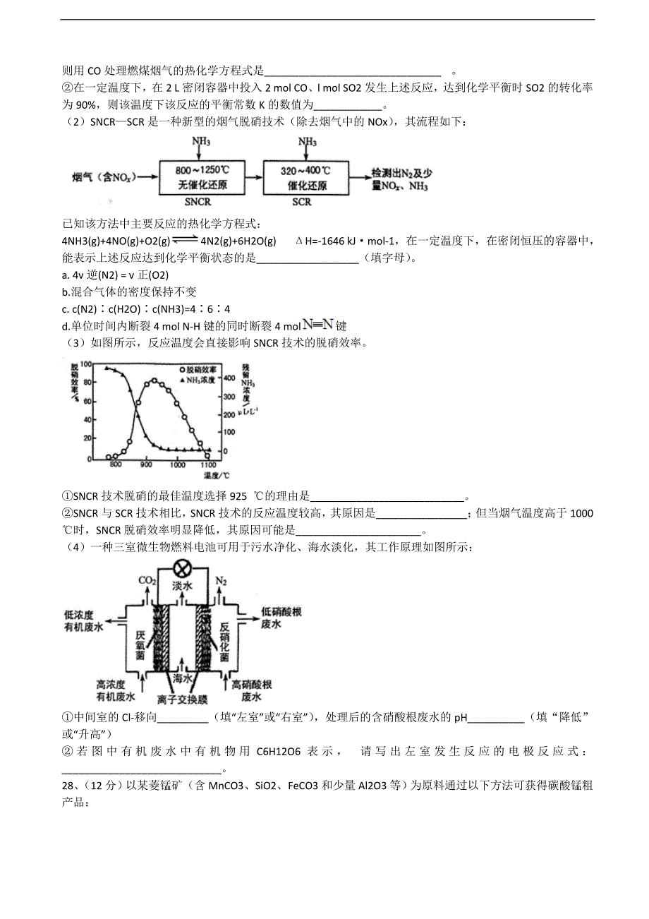 2017年山西省太原市高三第二次模拟考试理综化学试题_第3页