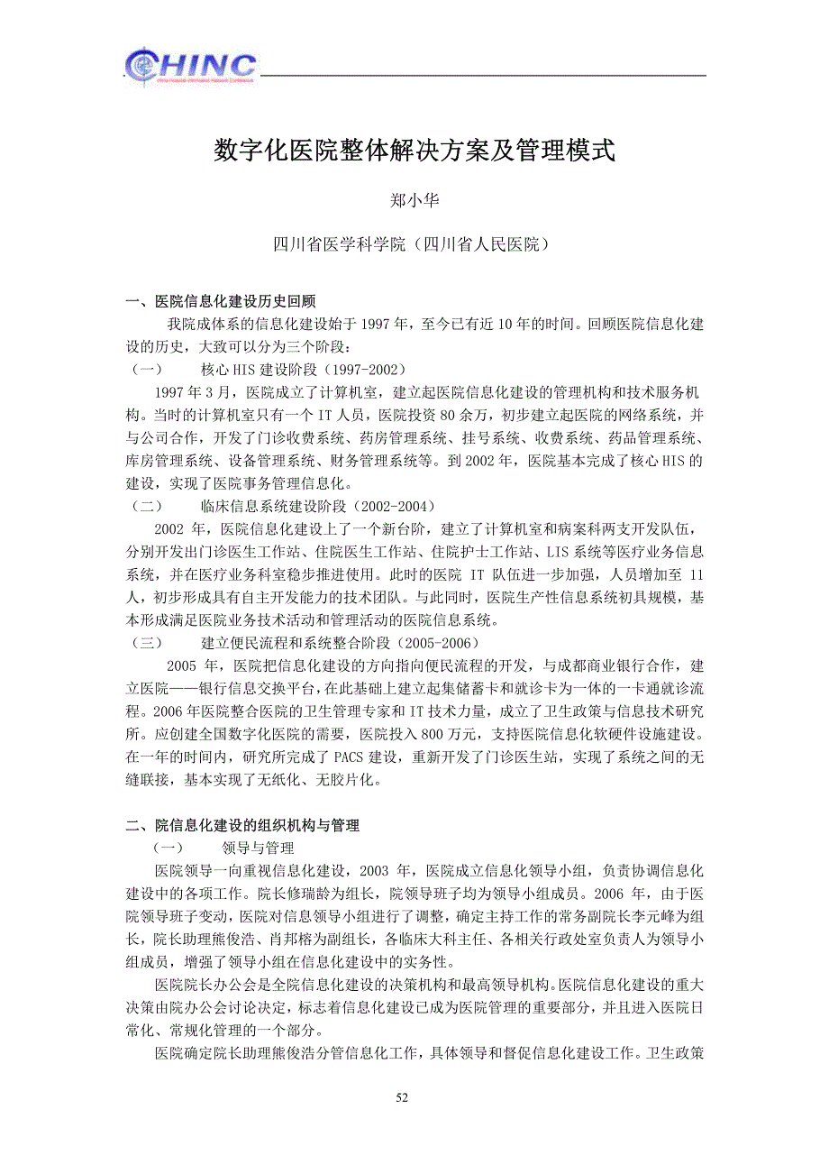 数字化医院整体解决方案及管理模式_第1页