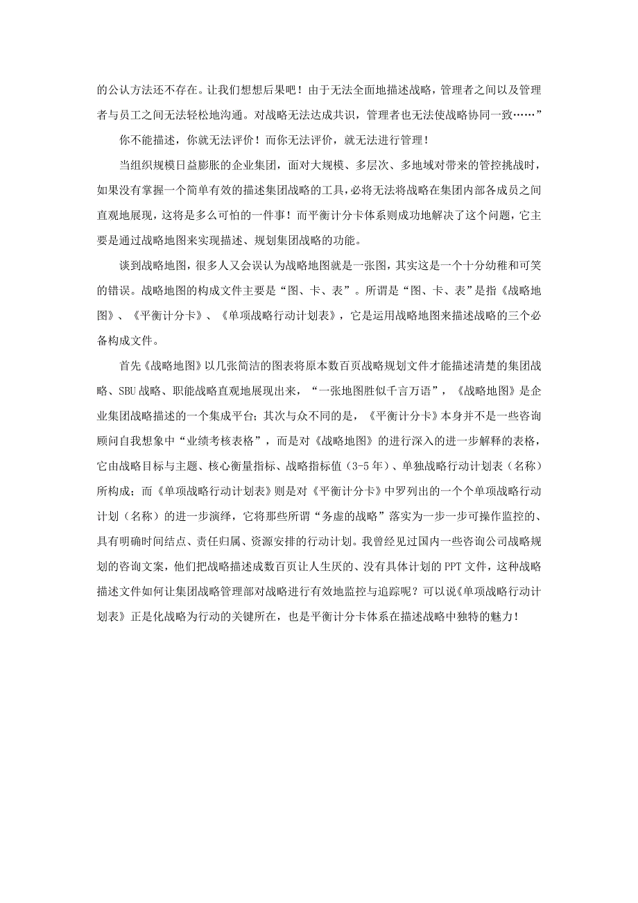 佐佳咨询公司-----关于集团管控整体解决思路（四）_第2页