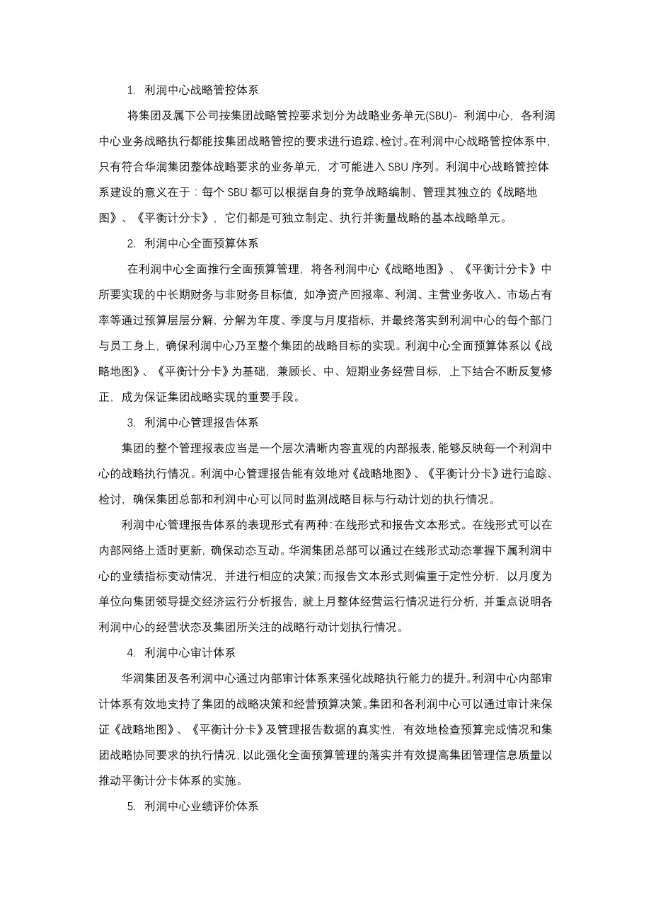 佐佳咨询公司-----关于集团管控整体解决思路（四）_第4页