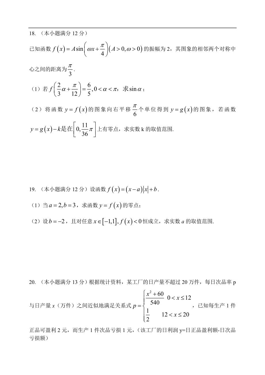 2017年山东省高三上学期第一次质量检测数学（理）试题_第4页