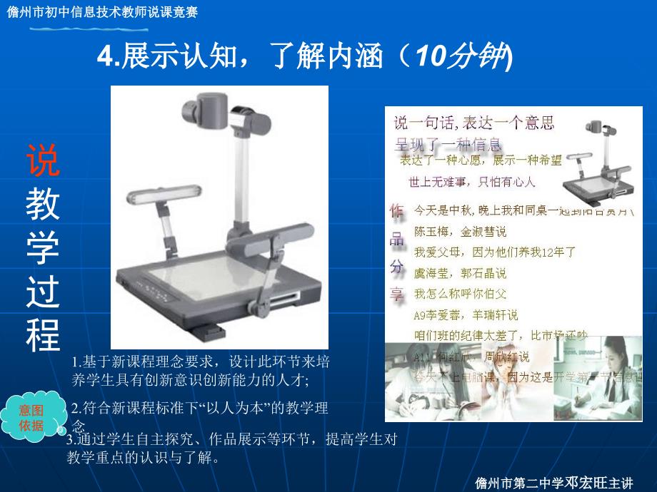 儋州市初中信息技术教师说课竟赛_第4页