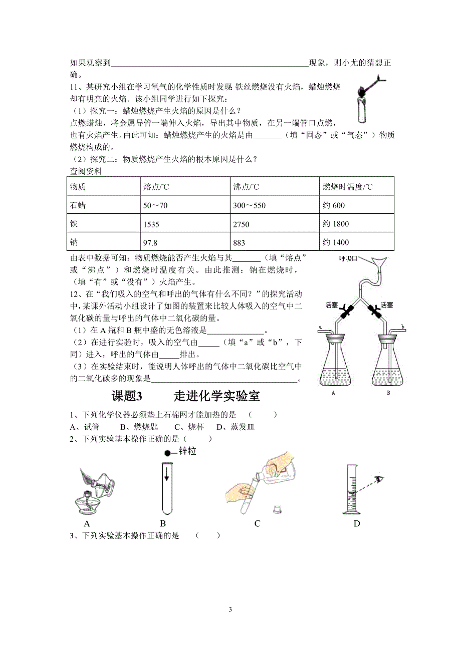 九年级化学第一单元练习_第3页