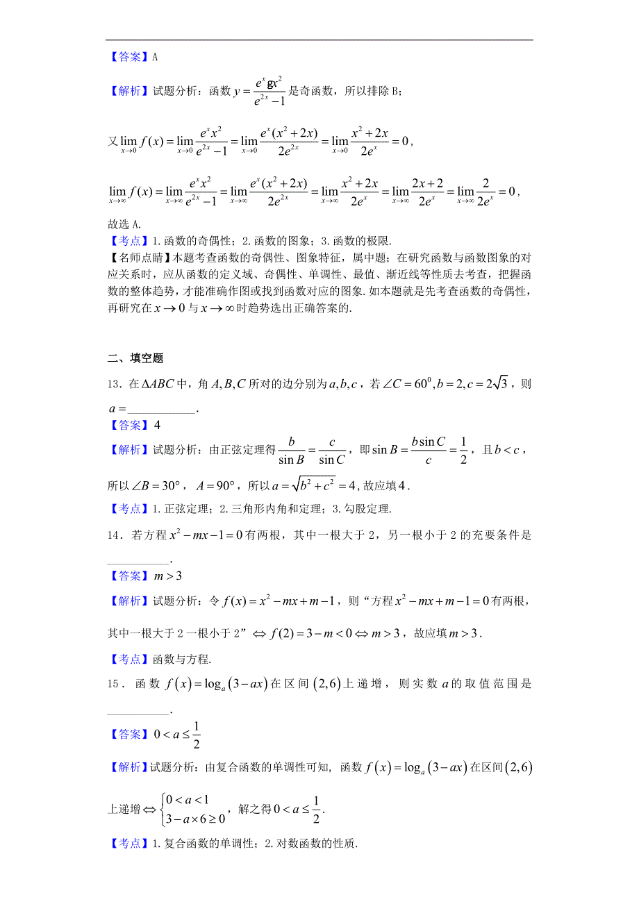 2017年江西省高三第一次联考数学（文）试题（解析版）_第4页