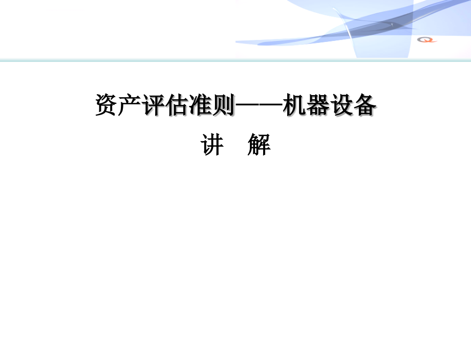 东方资产管理公司ppt培训课件_第1页