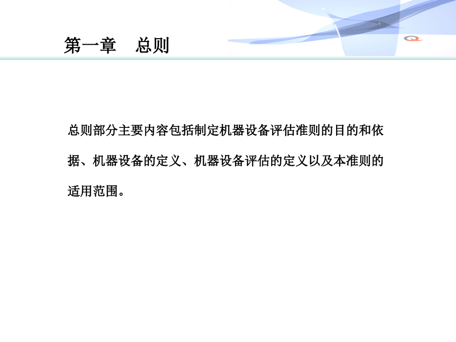 东方资产管理公司ppt培训课件_第2页