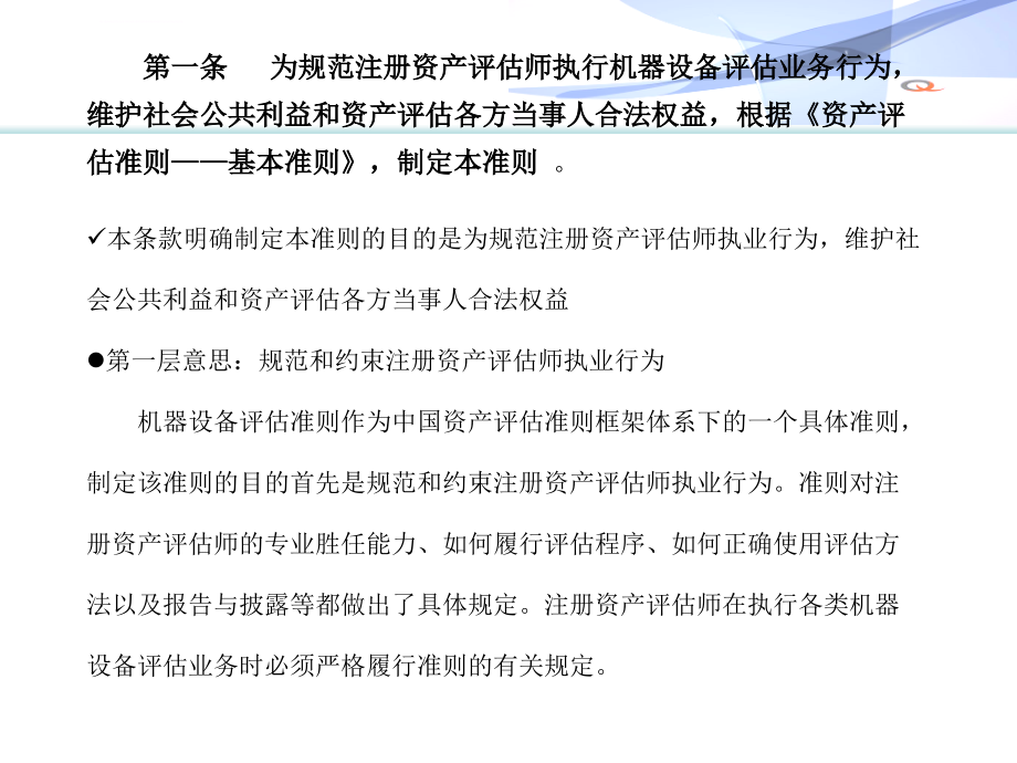 东方资产管理公司ppt培训课件_第3页