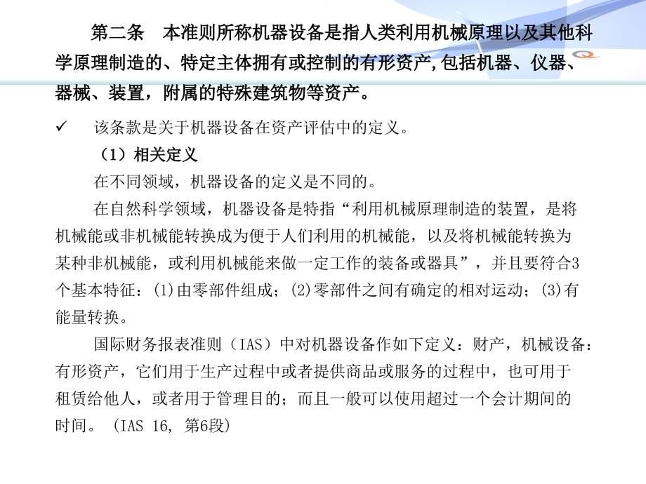 东方资产管理公司ppt培训课件_第5页