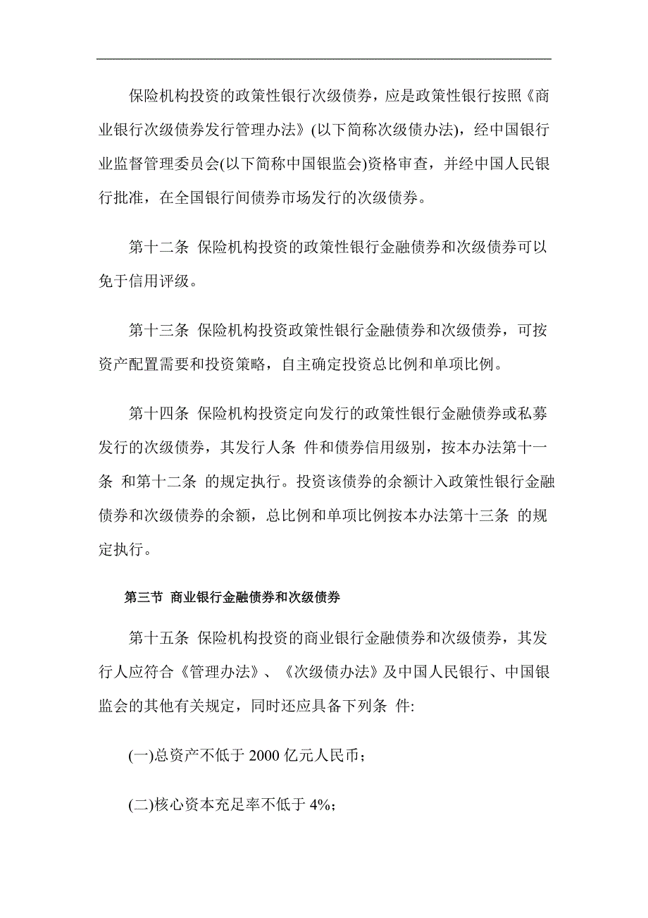 保险机构投资者债券投资管理暂行办法_第3页