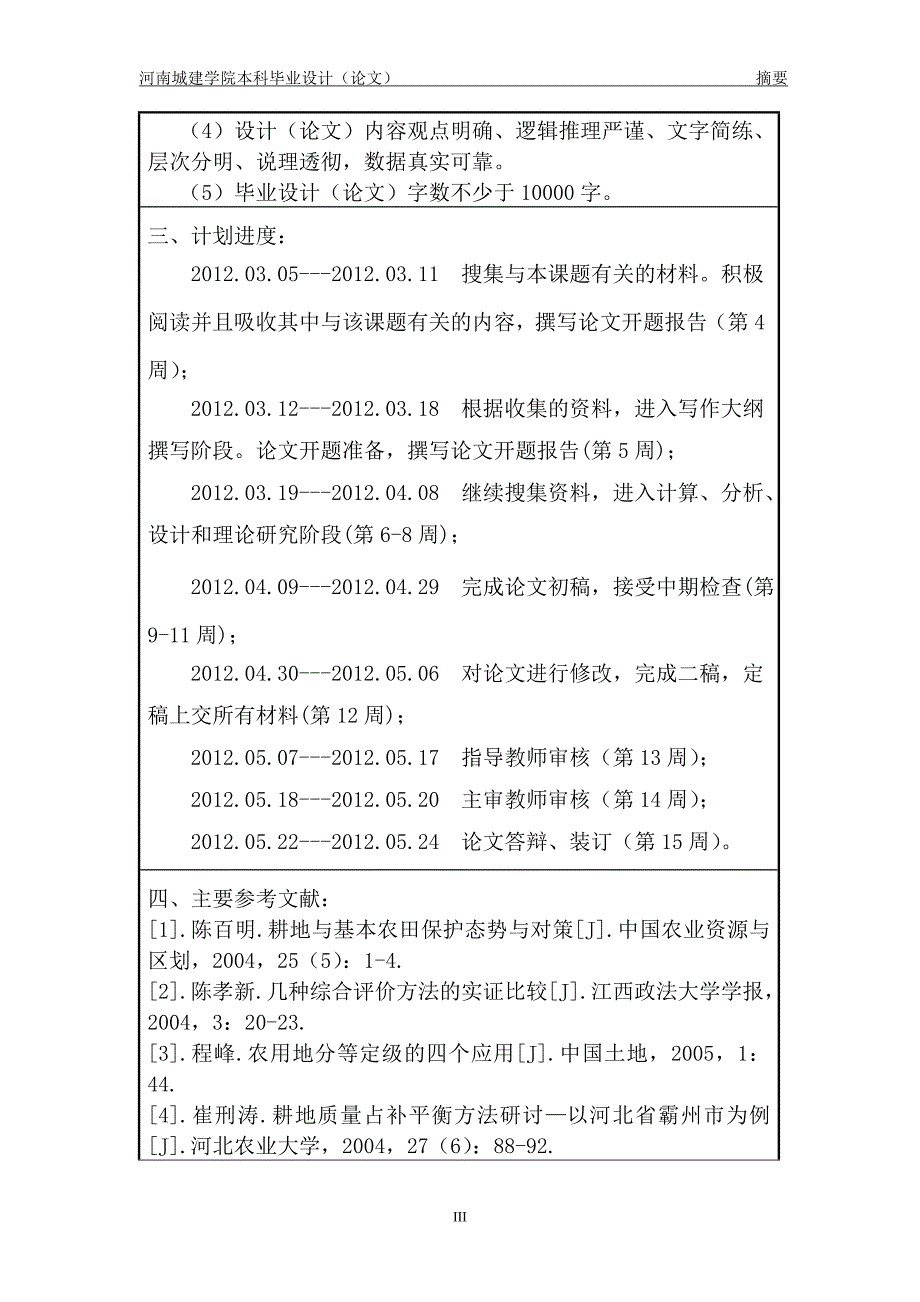 基本农田调整划定研究_第3页