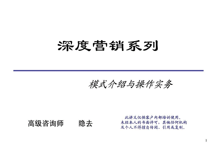 深度营销操作全流程_第1页