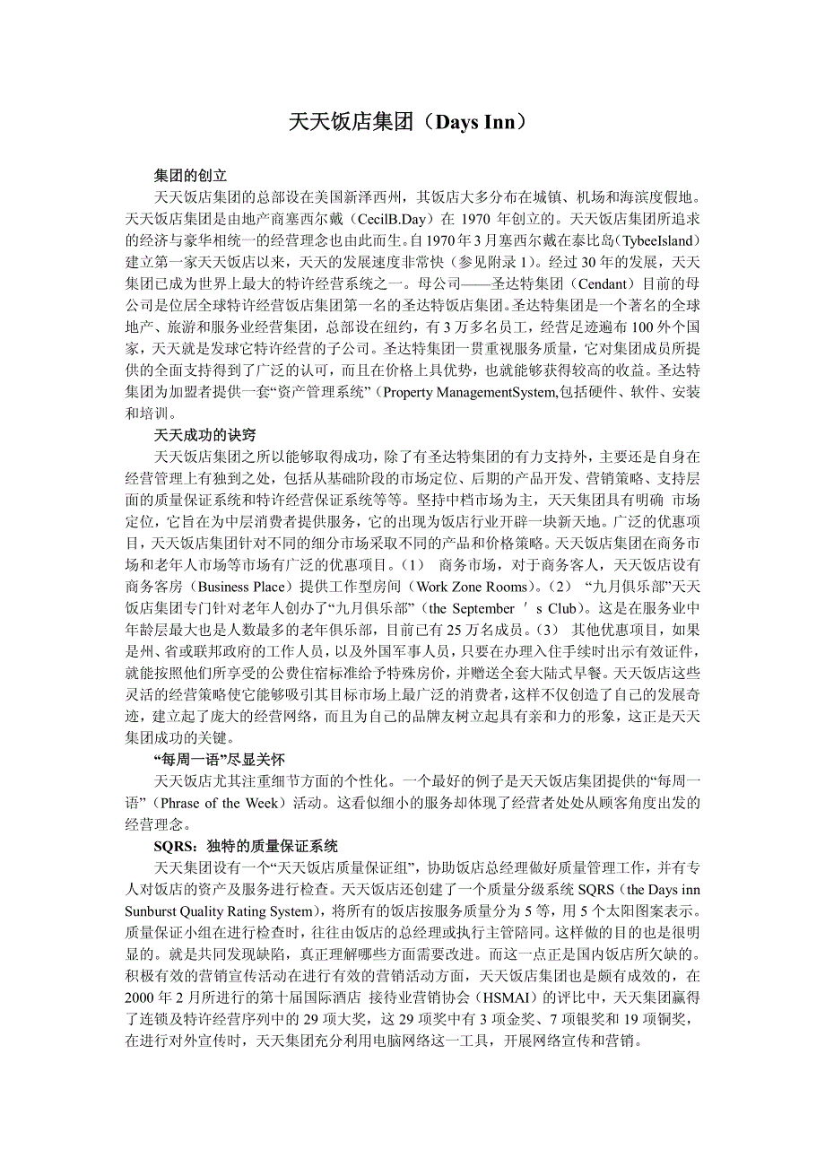 人对饭店的资产及服_第1页