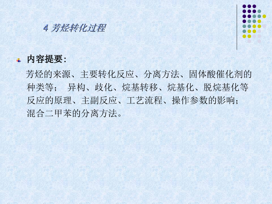 化学工艺学电子教案第四章_第2页