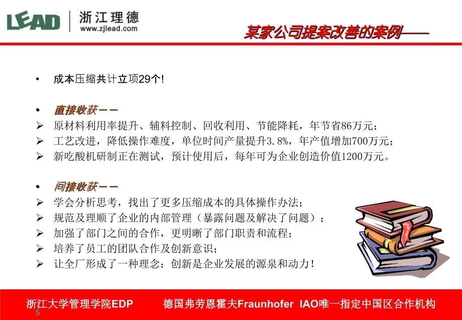 某集团改善提案推行培训_第5页