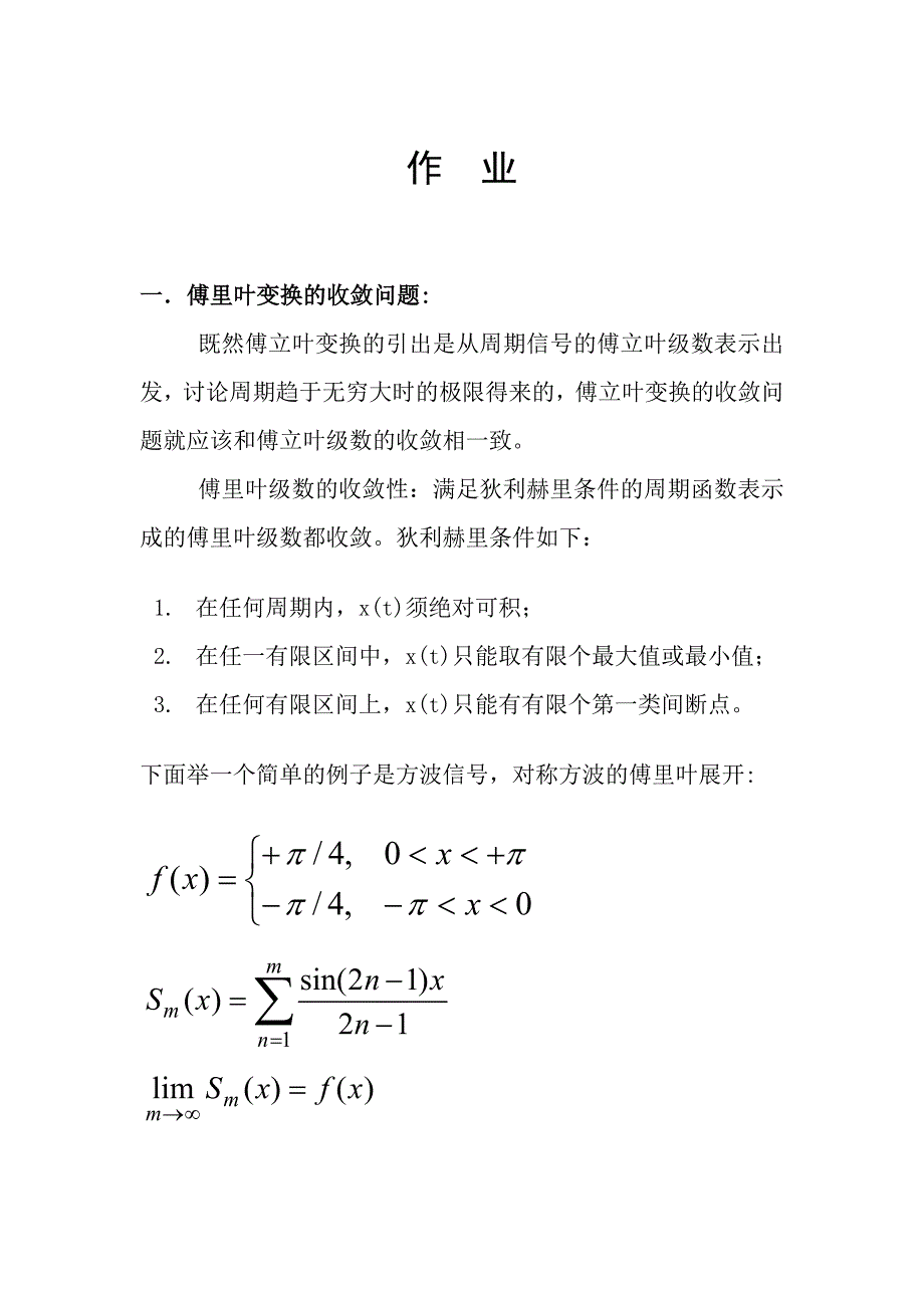 一傅里叶变换的收敛问题_第1页