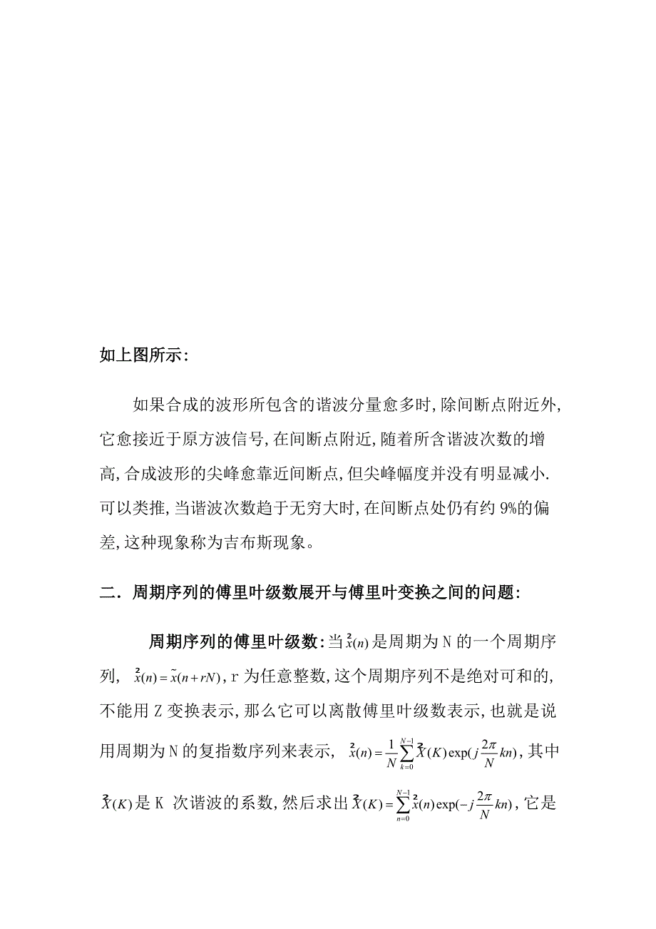 一傅里叶变换的收敛问题_第3页