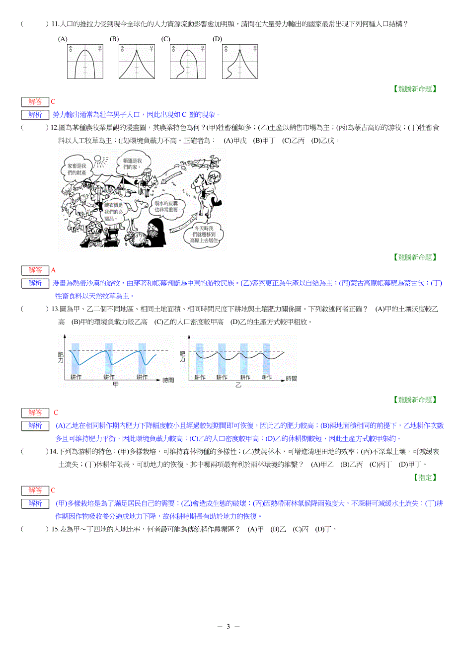 師大附中99學年度第二學期高二(自然組)地理科第一次段考試題_第3页