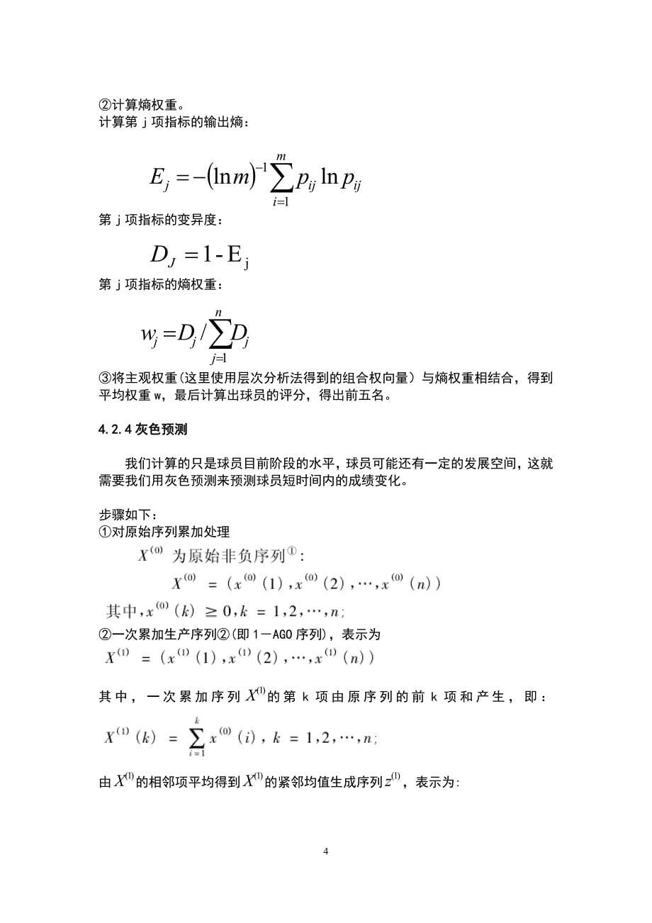 最佳球员的评选_第5页