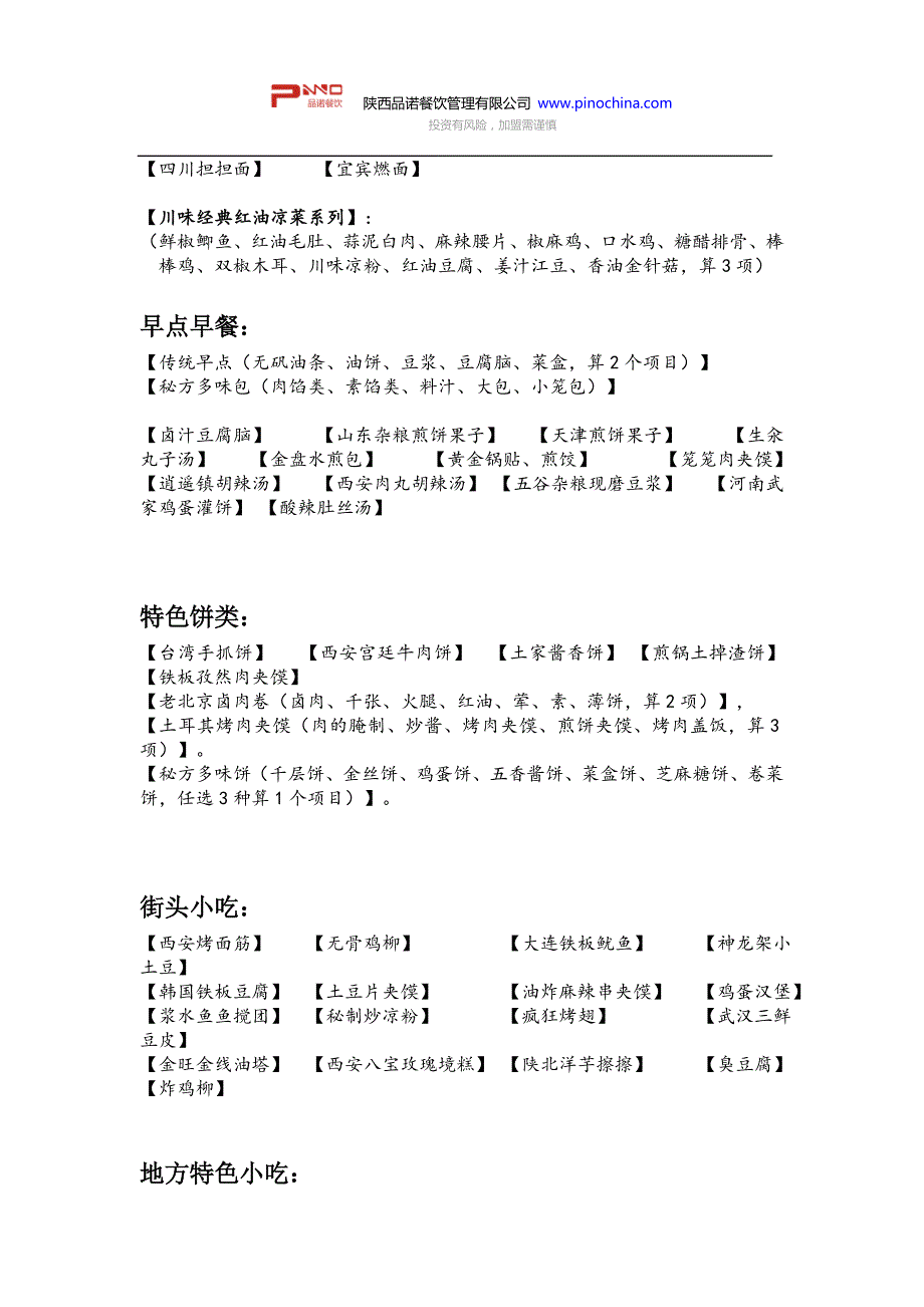 2018西安小吃培训学校最新优惠政策_第3页