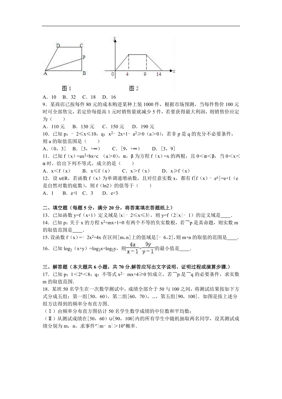 2017年江西省宜春市高三（上）第一次月考数学试卷（文科）（解析版）_第2页