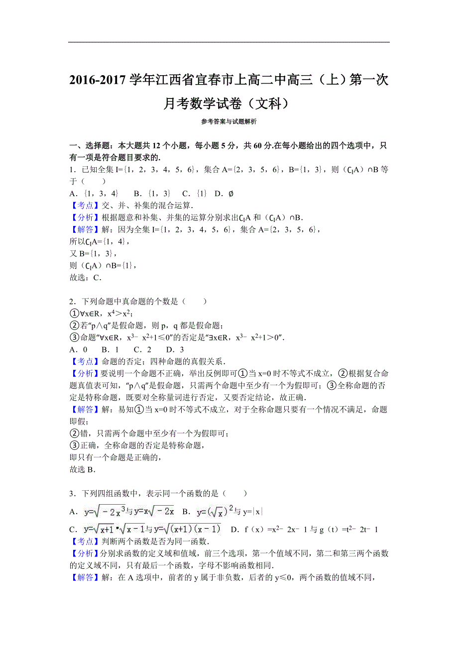 2017年江西省宜春市高三（上）第一次月考数学试卷（文科）（解析版）_第4页