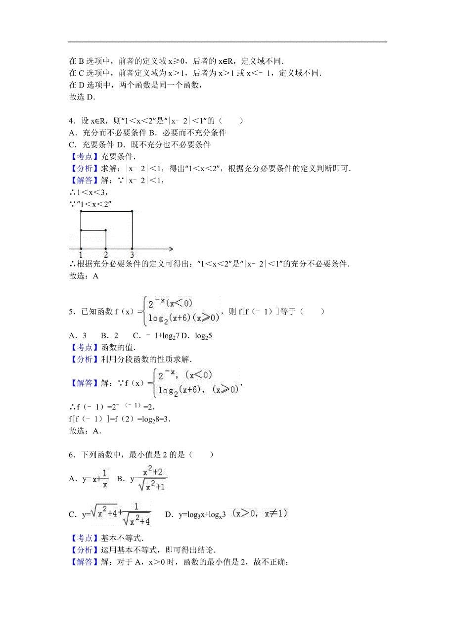 2017年江西省宜春市高三（上）第一次月考数学试卷（文科）（解析版）_第5页