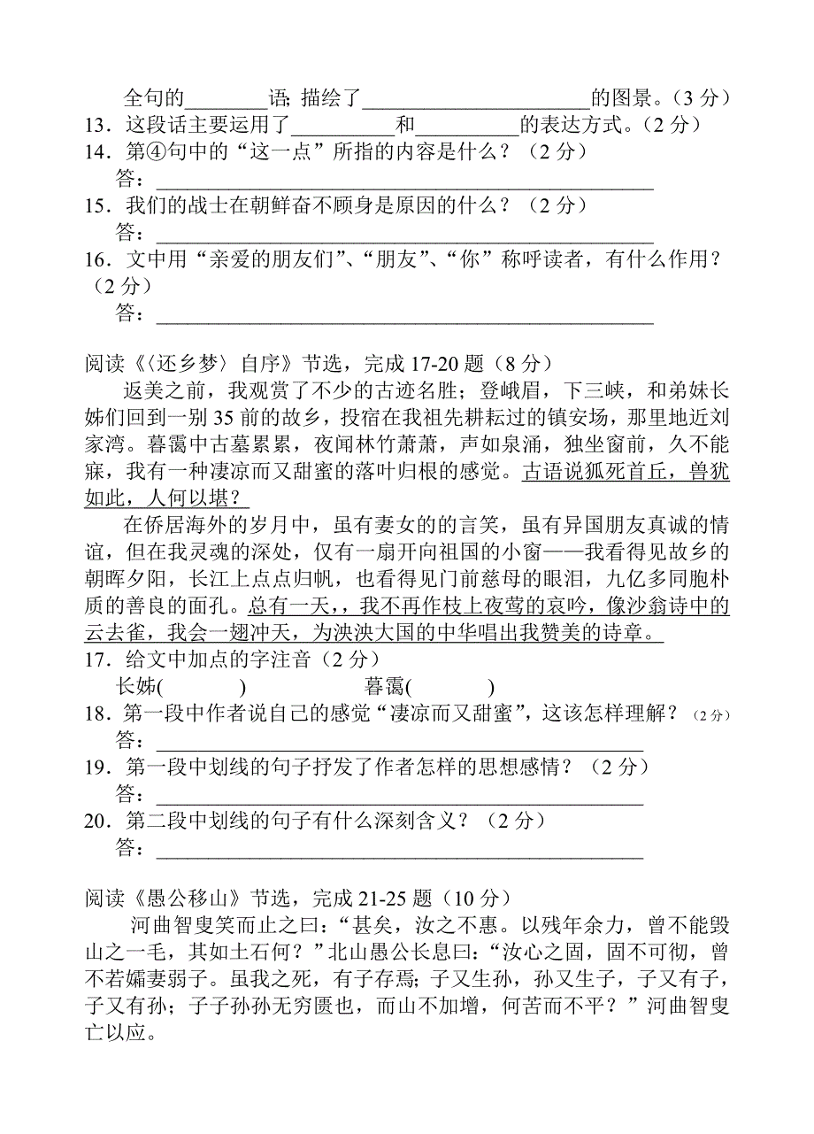 初三语文（月考）测试题_第3页