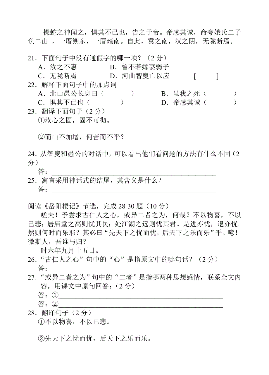 初三语文（月考）测试题_第4页