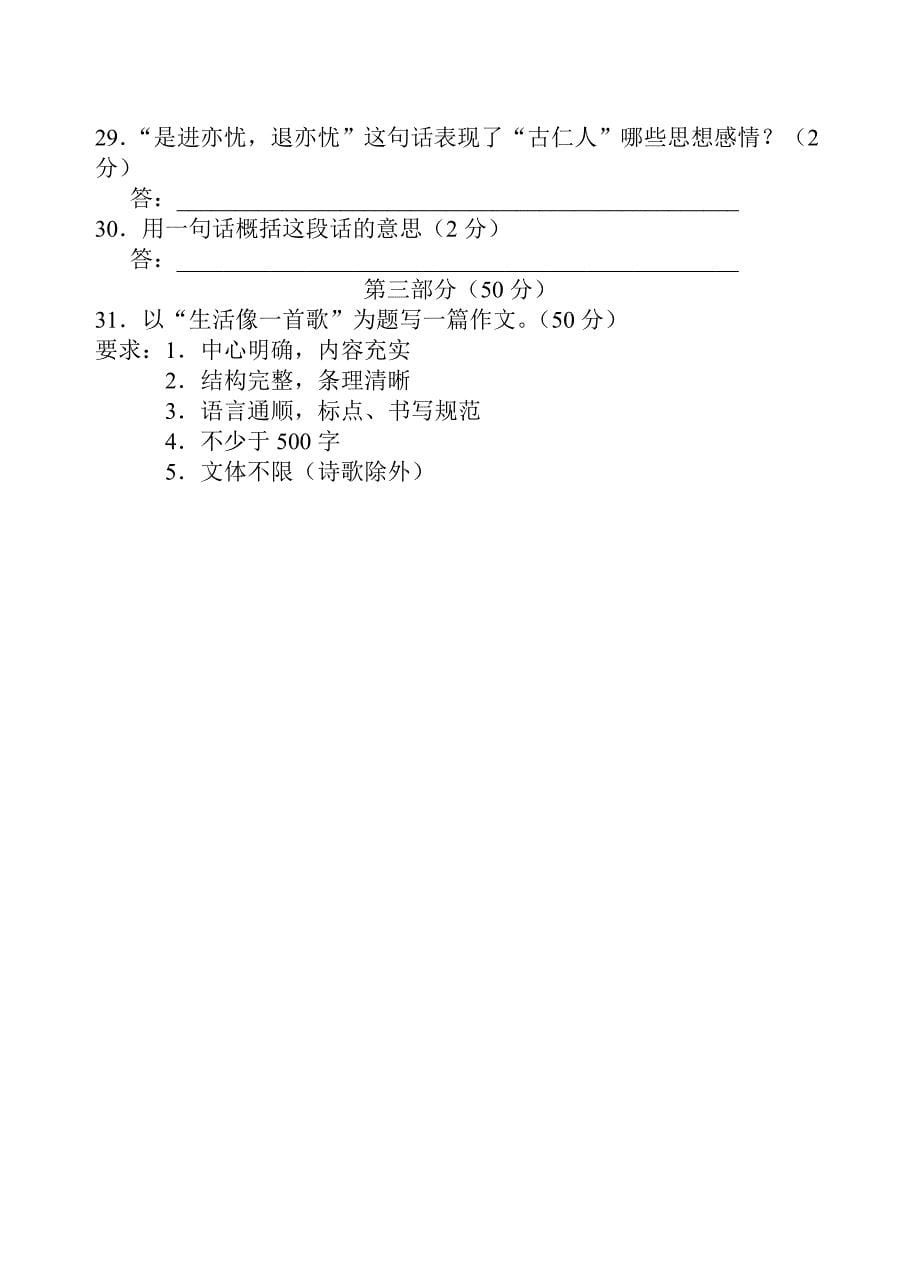 初三语文（月考）测试题_第5页