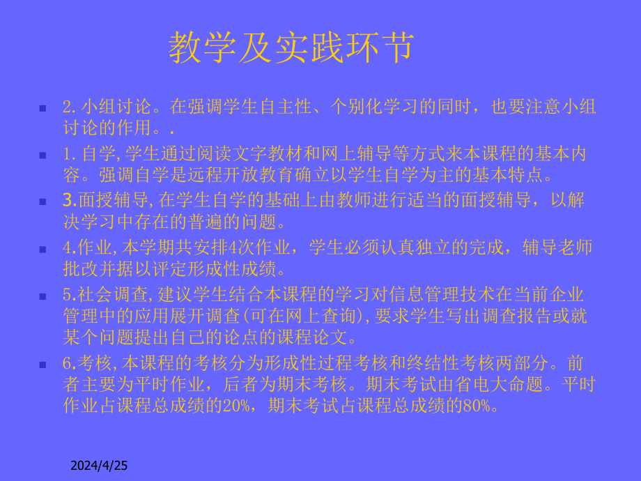 《企业信息管理》教案ppt培训课件_第3页