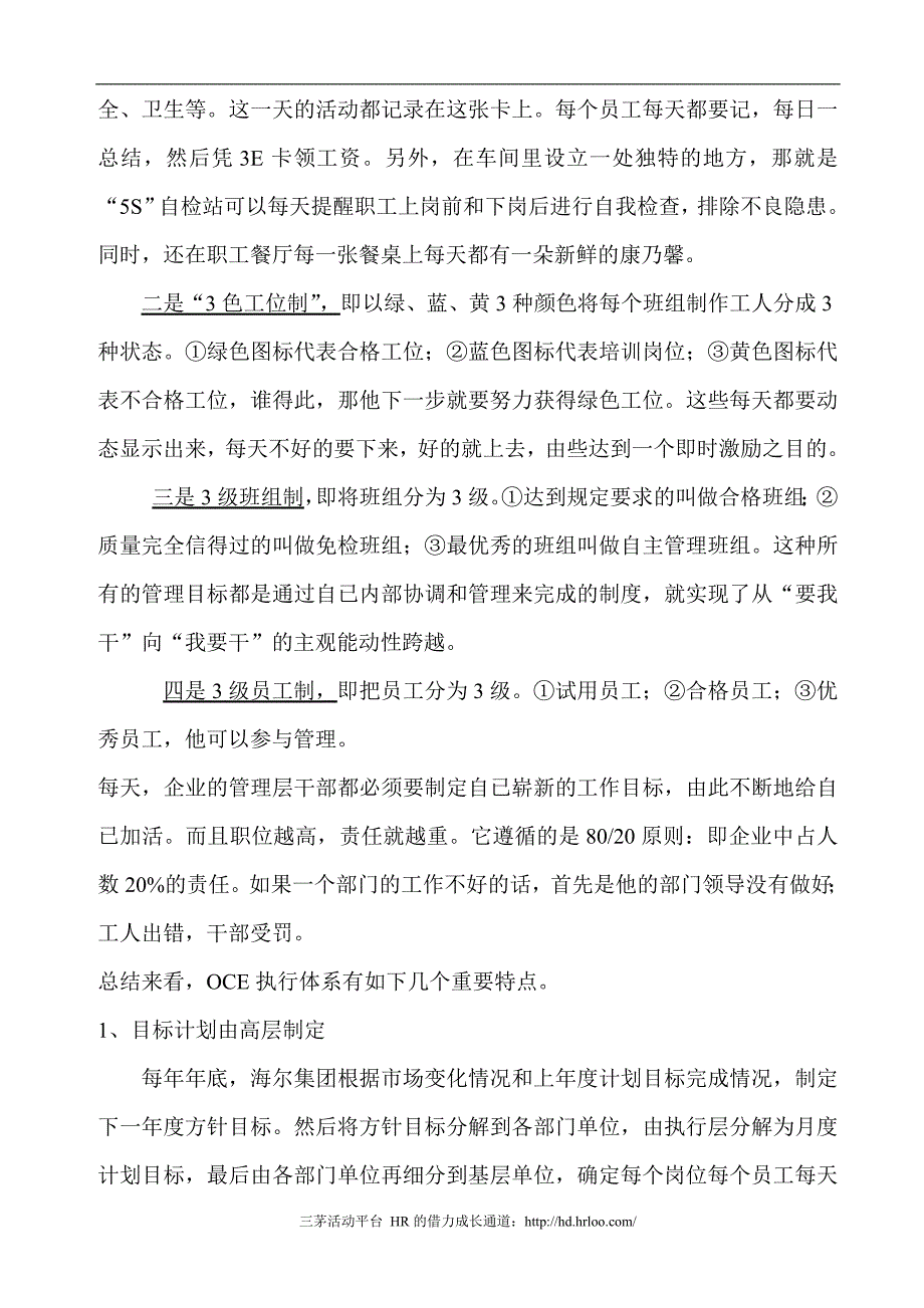 人事部全体人员培训资料_第3页