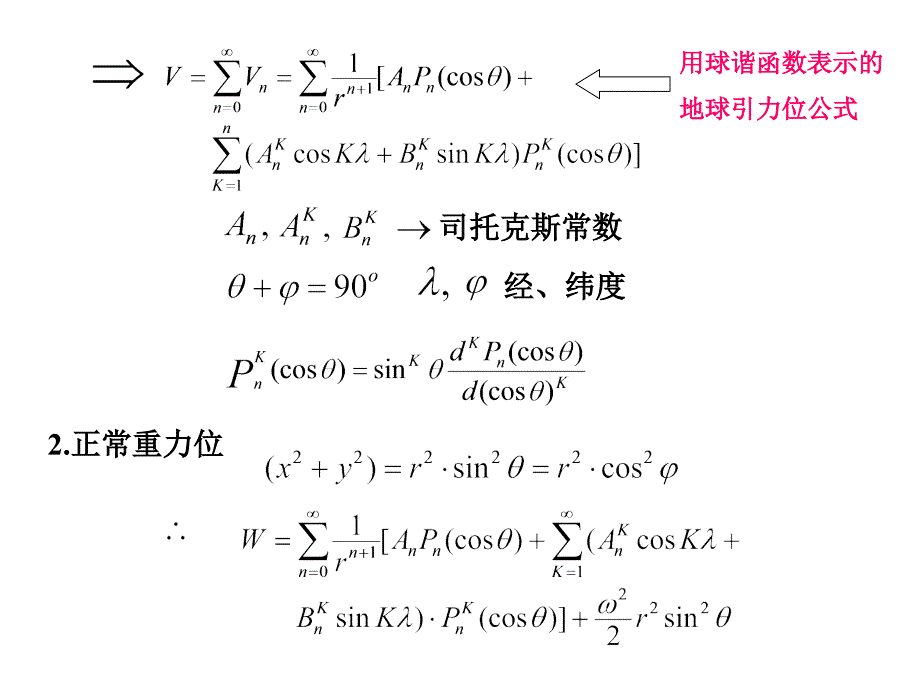 大地测量学基础(第13次)_第4页