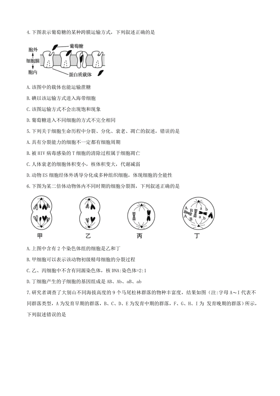 2017年江苏省南京市高三第三次模拟考试（5月）生物_第2页