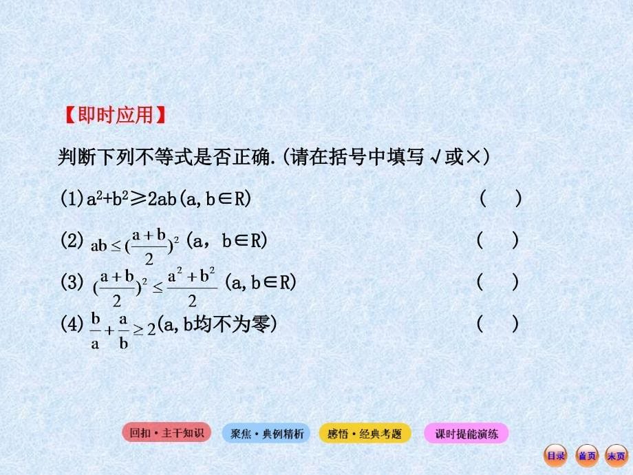 【2013版高考数学(人教A版·数学文)全程复习方略配套课件：6.4基本不等式(共45张PPT)_第5页
