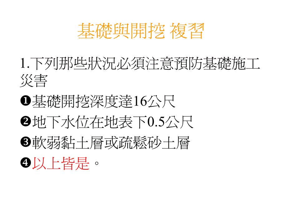 基础与开挖复习_第2页