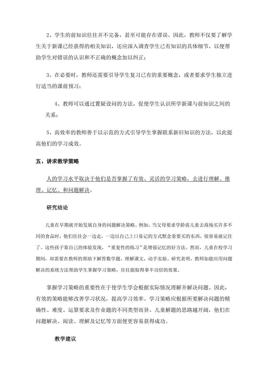 关于儿童学习的研究_第5页