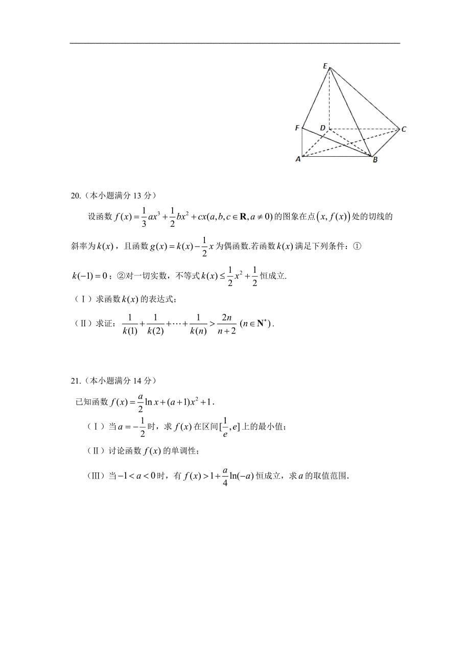 2017年山东省邹城市第一中学高三12月月考数学（理）试题_第5页